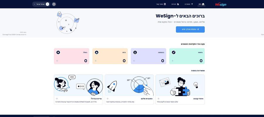מסך הבית של WeSign בגרסה 4.0.0 — מעקב אחר סטטוס מסמכים והתחלת תהליך חדש