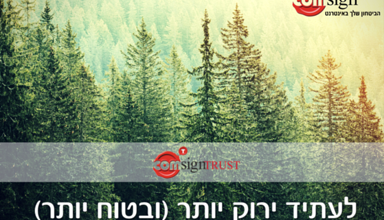 חשבוניות דיגיטליות לשמירה על הסביבה