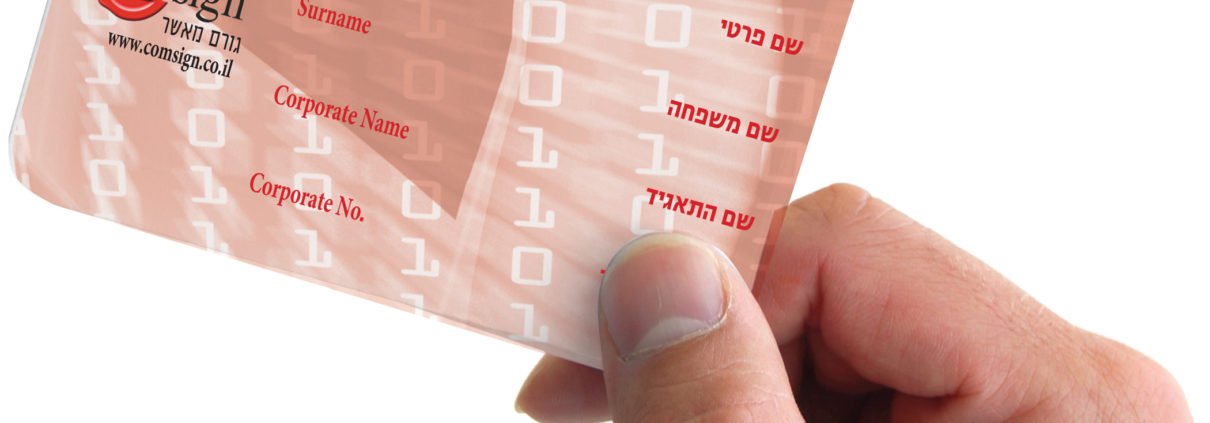 עד כמה הכרטיס החכם של קומסיין - Comsign מאובטח?