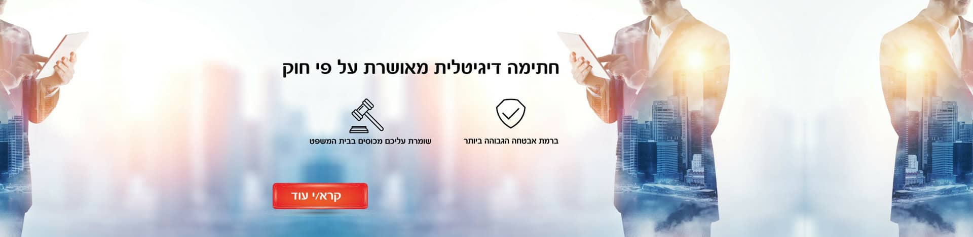 למה צריך חתימה דיגיטלית מאושרת?