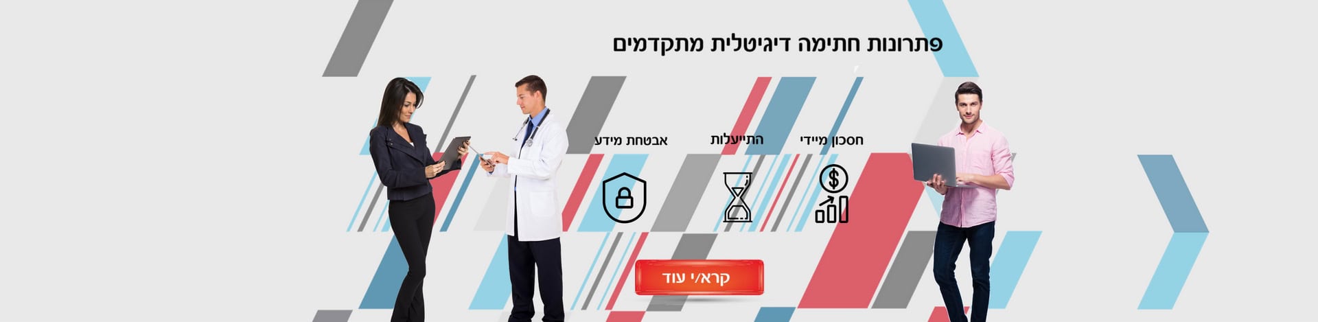 פתרונות חתימה דיגיטלית