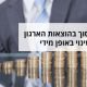 ניתן להתייעל ולחסוך בתהליכי הארגון בזמן קצר בעזרת טכנולוגיה פשוטה ומוכחת