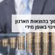 ניתן להתייעל ולחסוך בתהליכי הארגון בזמן קצר בעזרת טכנולוגיה פשוטה ומוכחת