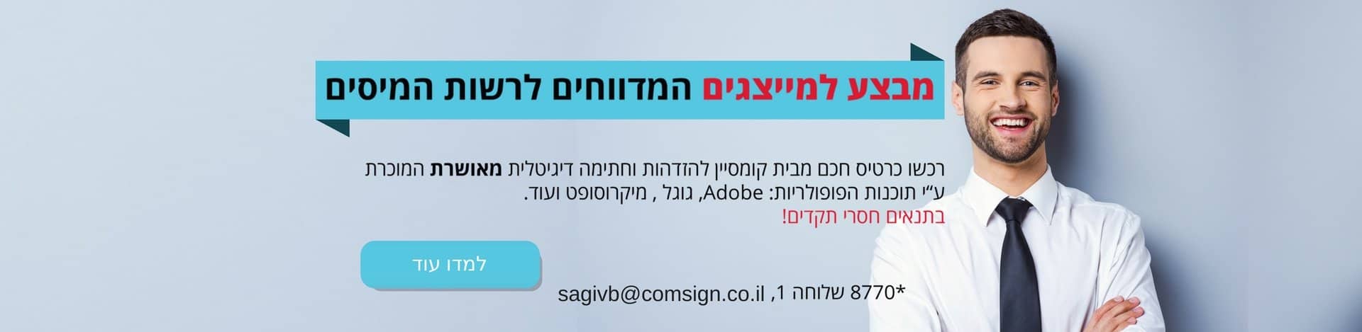 חתימה דיגיטלית וכרטיס חכם למייצגים שמדווחים לרשות המיסים