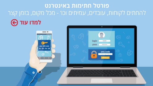 להחתמת נמענים בסמס או במייל, בתהליך מבוקר, יעיל ונוח