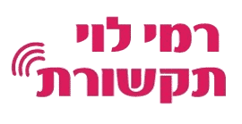 רמי לוי תקשורת