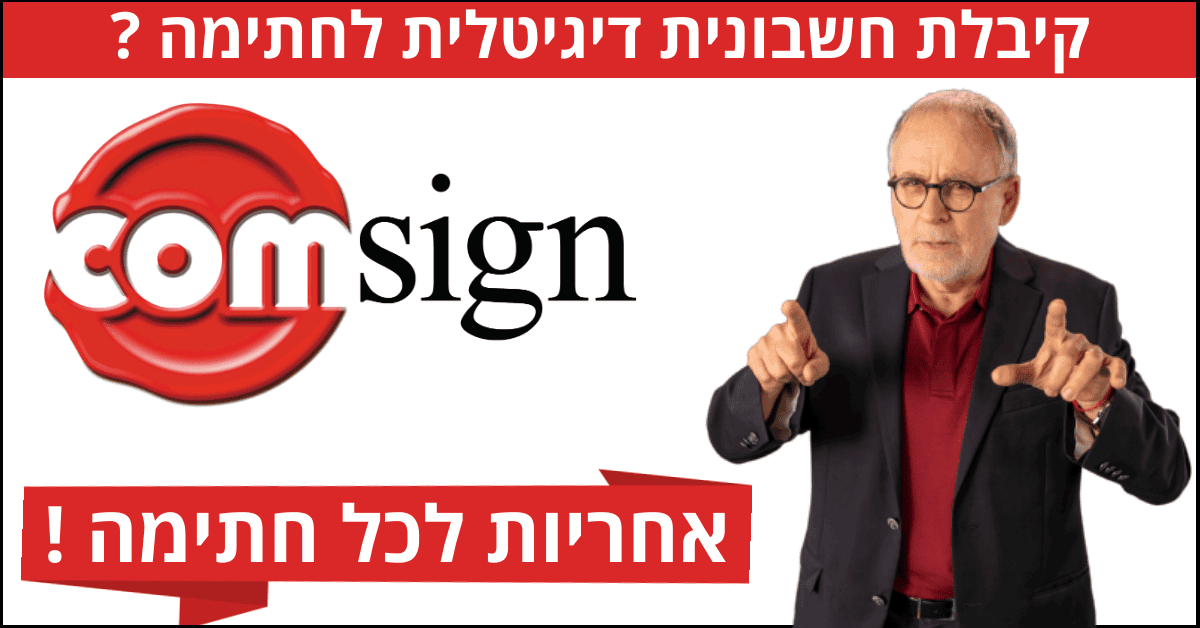 חשבוניות דיגיטליות חשבונית דיגיטלית