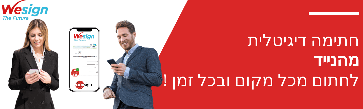 חתימה דיגיטלית קומסיין און ליין