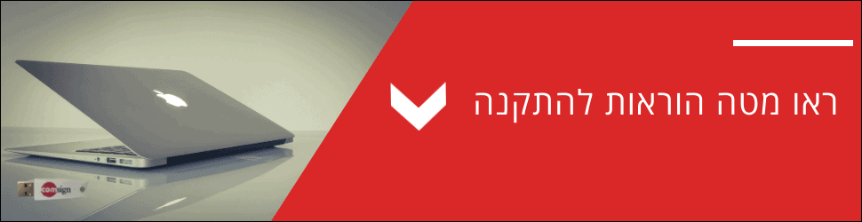 מדריך להתקנת MAC