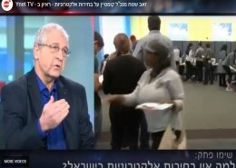 בחירות דיגיטליות בישראל
