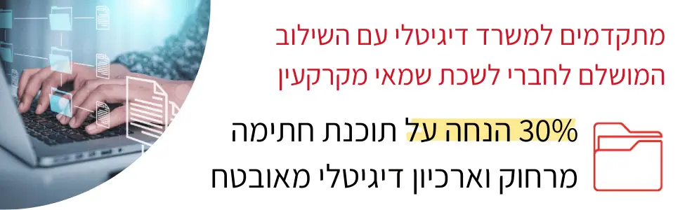 מבצע מיוחד לחברי לשכת שמאי מקרקעין