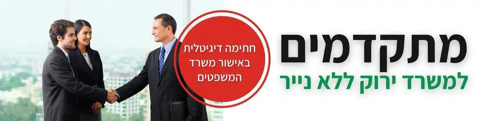 מתקדמים למשרד ללא נייר