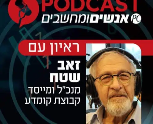 ראיון עם זאב שטח מנכ"ל ומייסד קבוצת קומדע לרגל 40 שנות פעילות