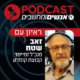ראיון עם זאב שטח מנכ"ל ומייסד קבוצת קומדע לרגל 40 שנות פעילות