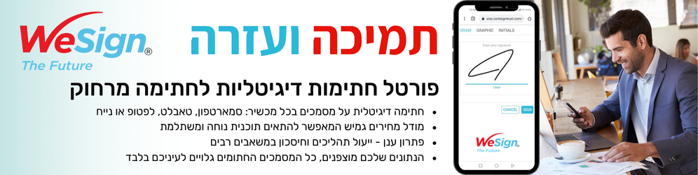 באנר תמיכה ועזרה WESIGN
