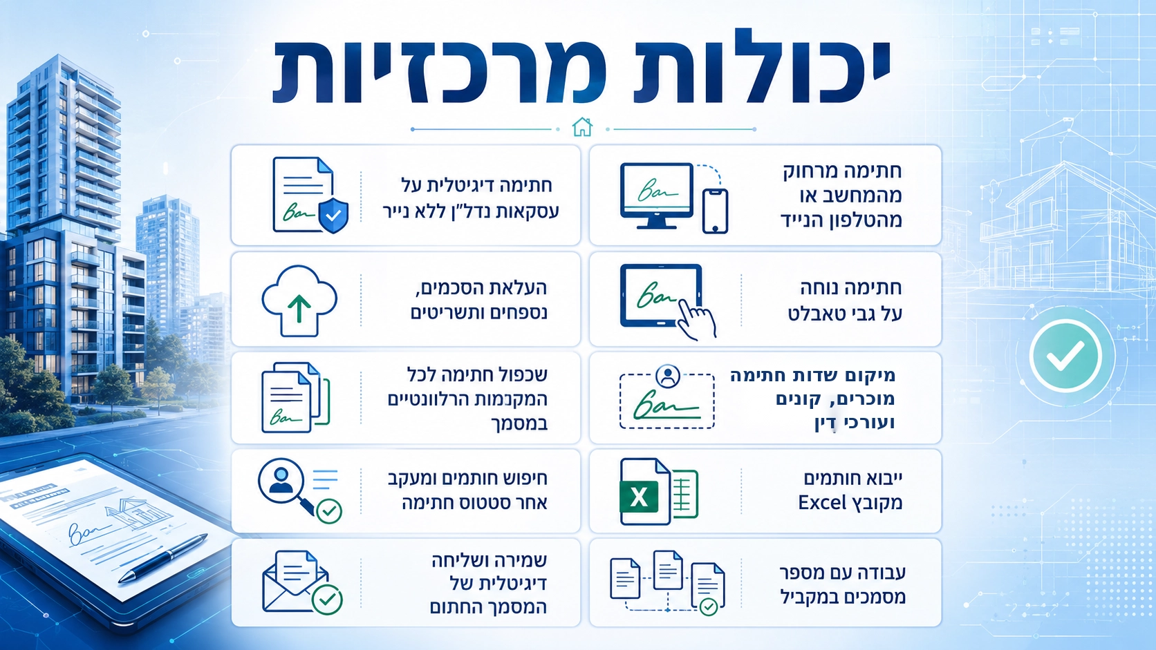 יכולות_מרכזיות_מתוקן_סופי-1